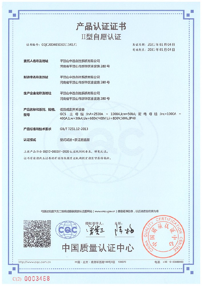 產(chǎn)品認(rèn)證證書(shū)3C1