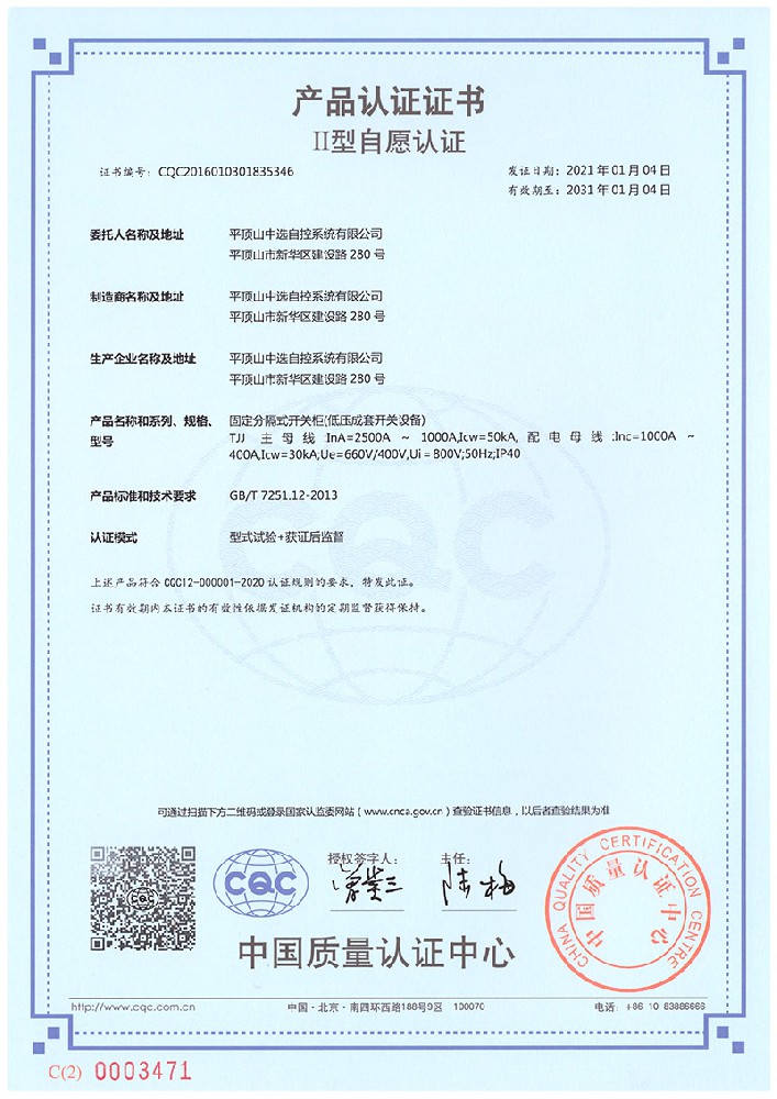 產(chǎn)品認(rèn)證證書(shū)3C4