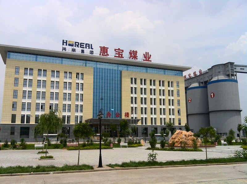 惠寶煤業(yè)有限公司配套選煤廠EPC項(xiàng)目集中控制、工業(yè)電視設(shè)備采購項(xiàng)目