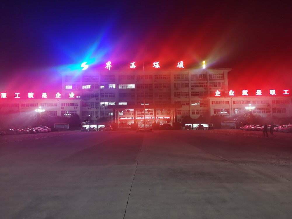一樣的春節(jié)，不一樣的堅守 —— 記界溝項目部工程技術人員堅守崗位保生產(chǎn)