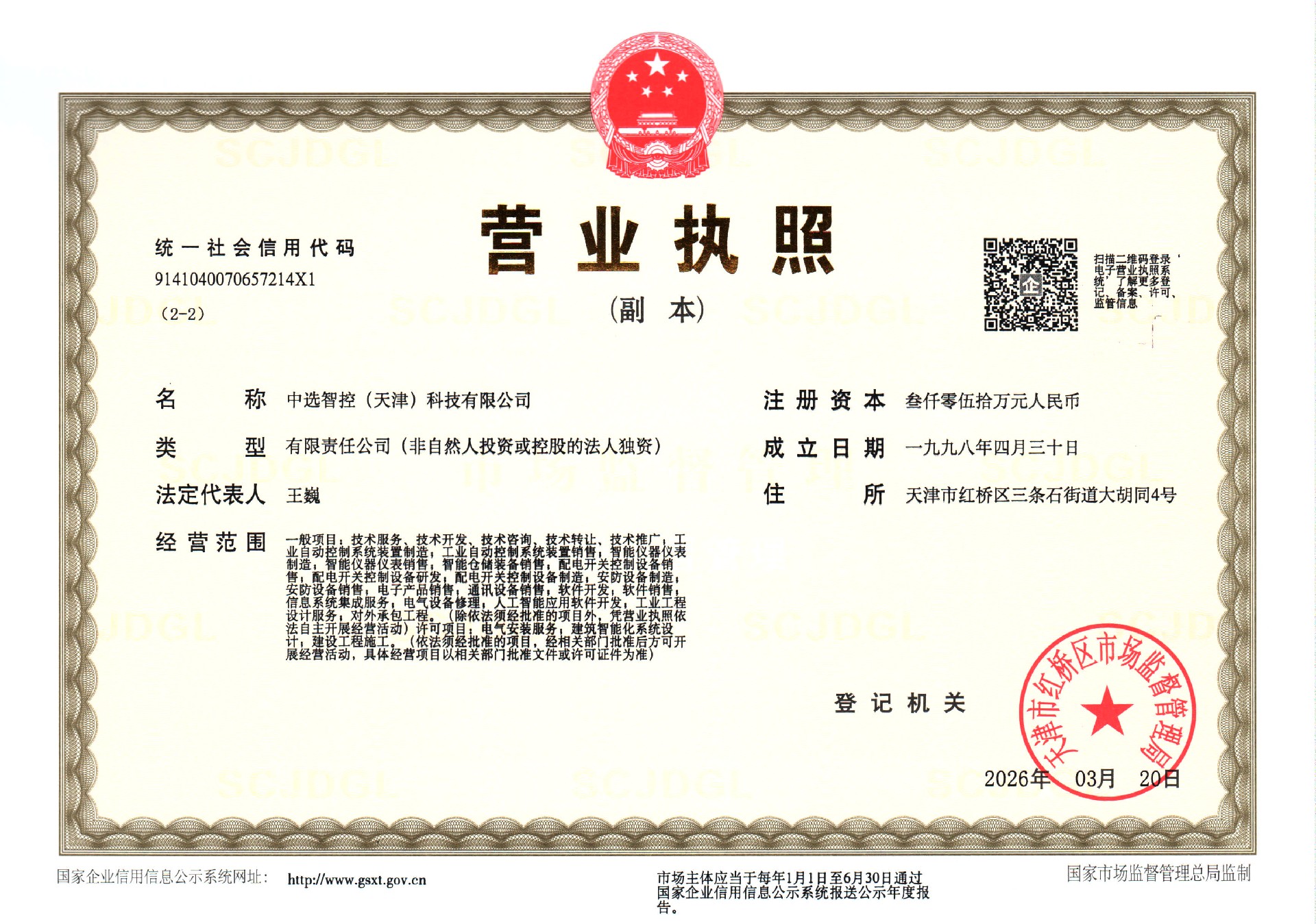 營(yíng)業(yè)執(zhí)照-新法人.jpg